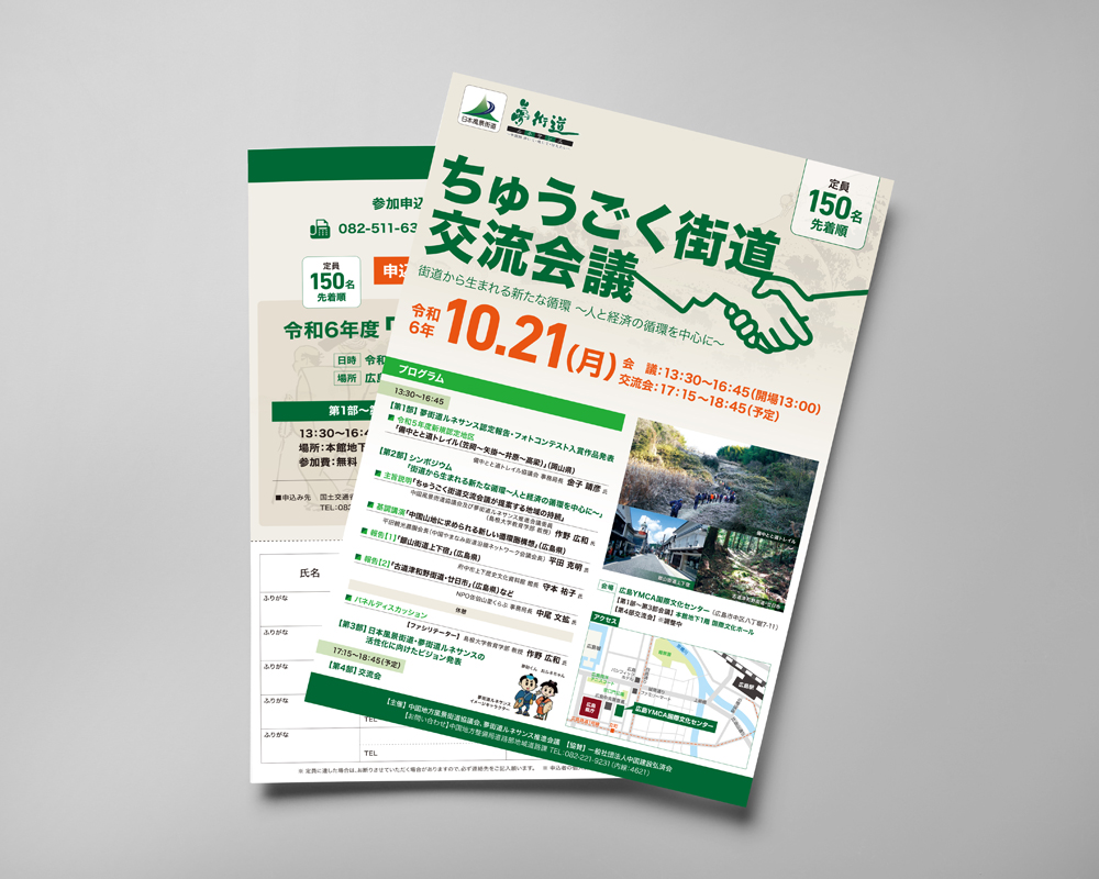 chugokukaidou_main chugokukaidou_main