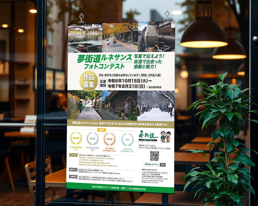 yumekaido_photocontest_main