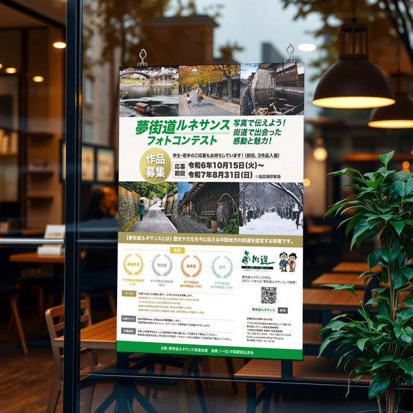 yumekaido_photocontest_thumbnail